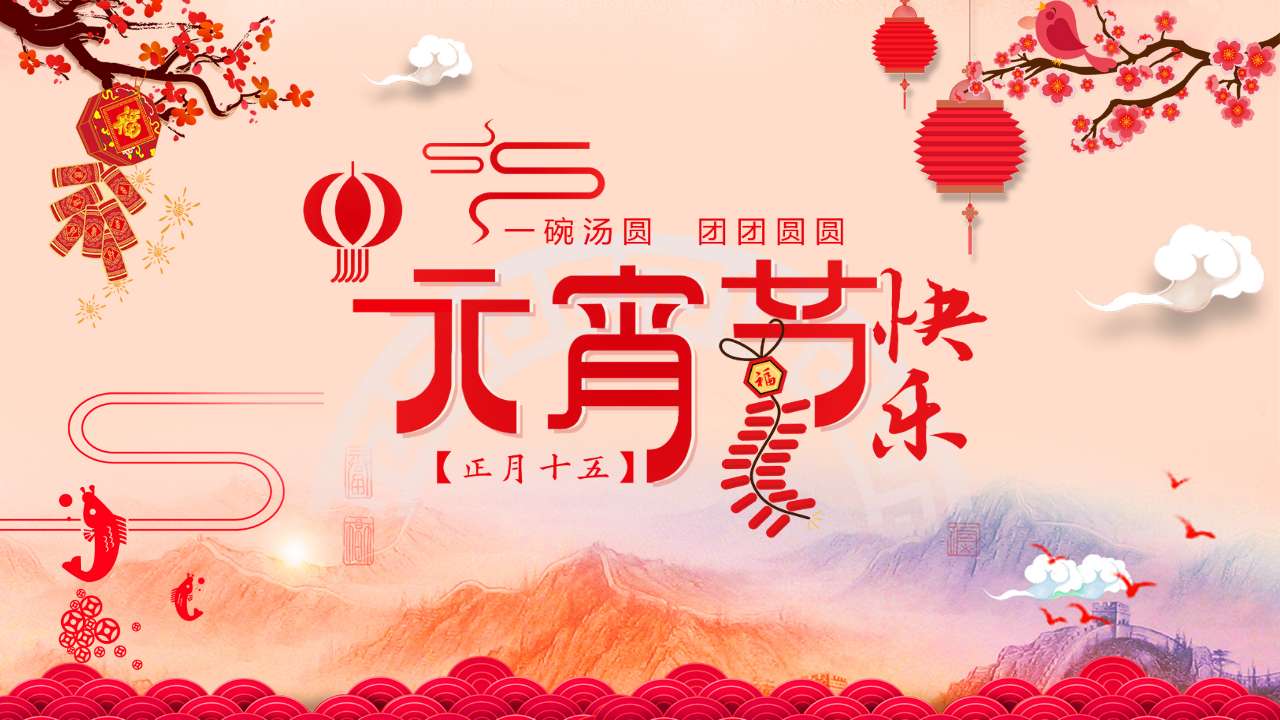 【灯谜】【结束】元宵节快乐游戏攻略_手游下载  第1张