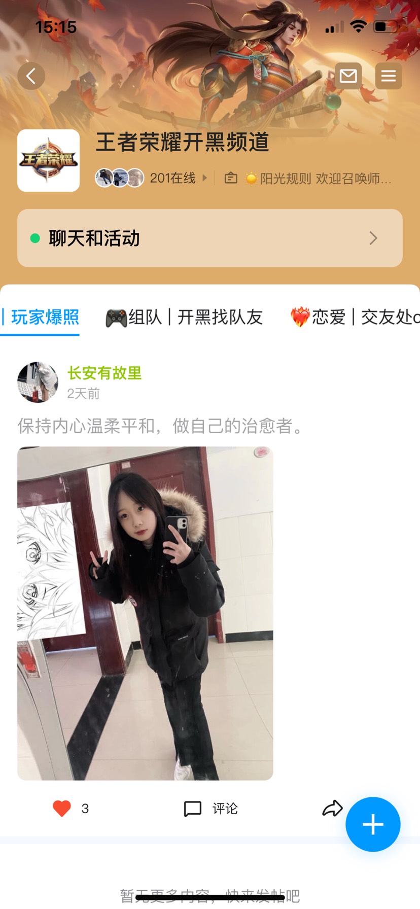 【交流】王者荣耀频道游戏攻略_手游下载  第1张