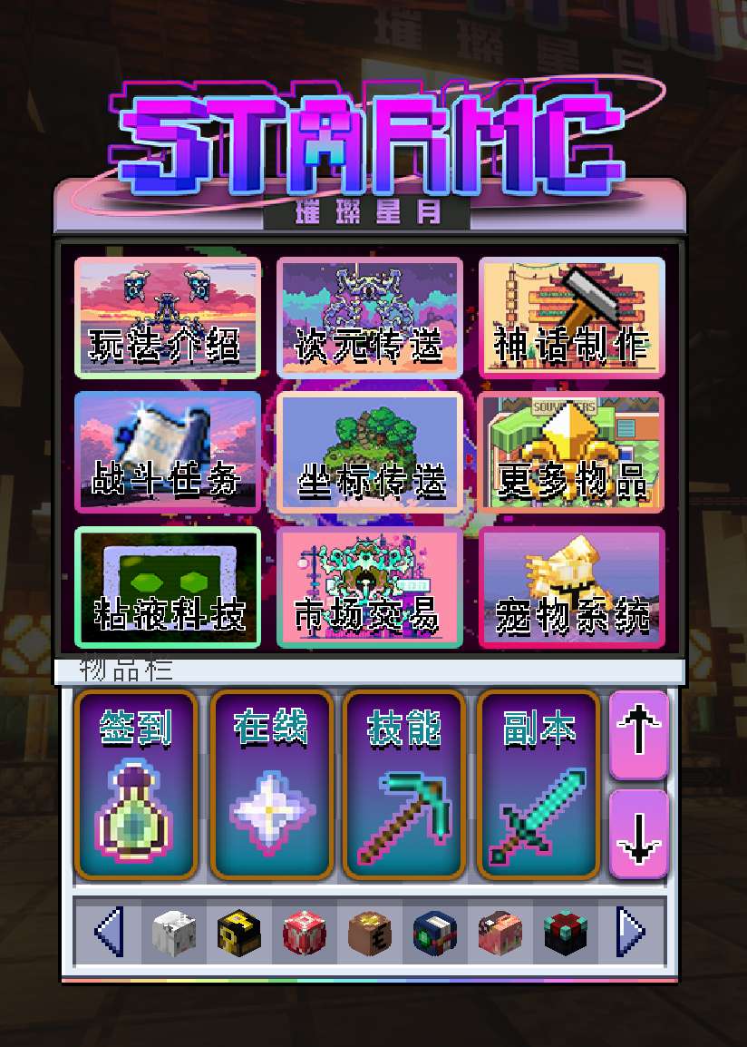 【服务器】Star MC 高版本原版生存服务器招人啦!游戏攻略_手游下载 第3张 【服务器】Star MC 高版本原版生存服务器招人啦!游戏攻略_手游下载 第3张