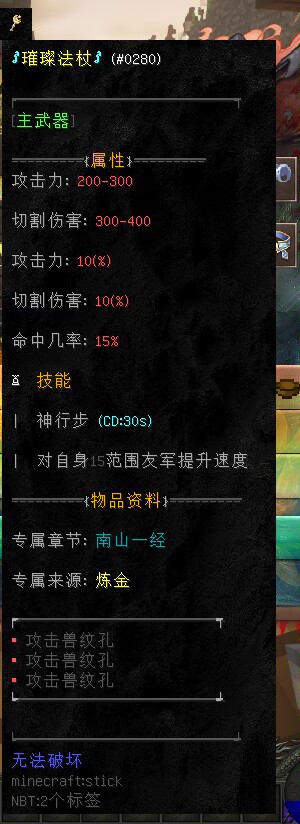 【服务器】 山海经 异兽奇闻录 1.12.2RPG 纯净插件游戏攻略_手游下载 第6张 【服务器】 山海经 异兽奇闻录 1.12.2RPG 纯净插件游戏攻略_手游下载 第6张
