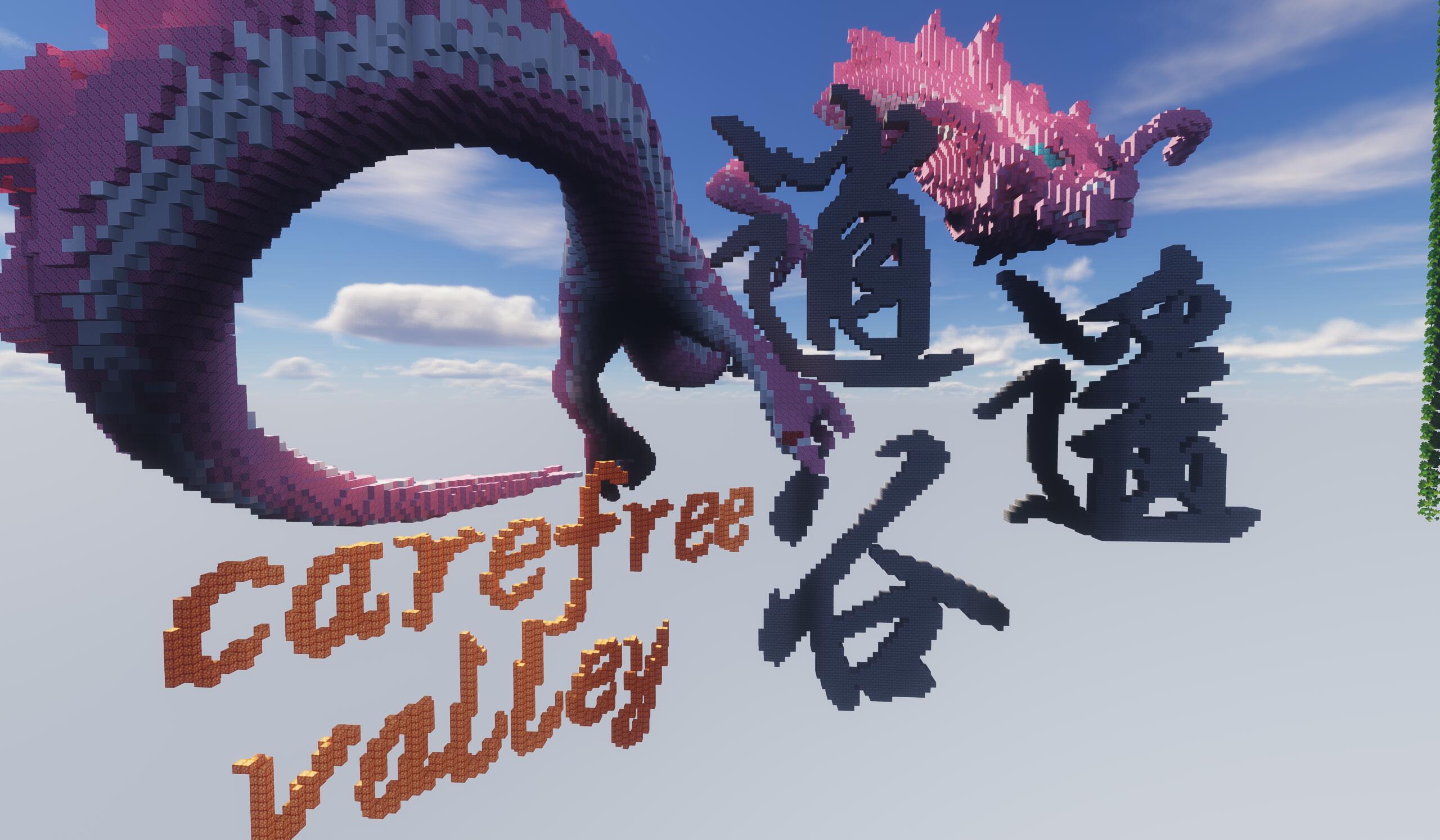 【服务器】CarefreeValley 1.20.1纯享版游戏攻略_手游下载 第1张 【服务器】CarefreeValley 1.20.1纯享版游戏攻略_手游下载 第1张