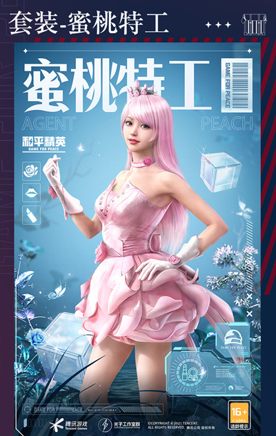 【攻略】《和平精英》蜜桃特工套装一览游戏攻略_手游下载 第1张 【攻略】《和平精英》蜜桃特工套装一览游戏攻略_手游下载 第1张
