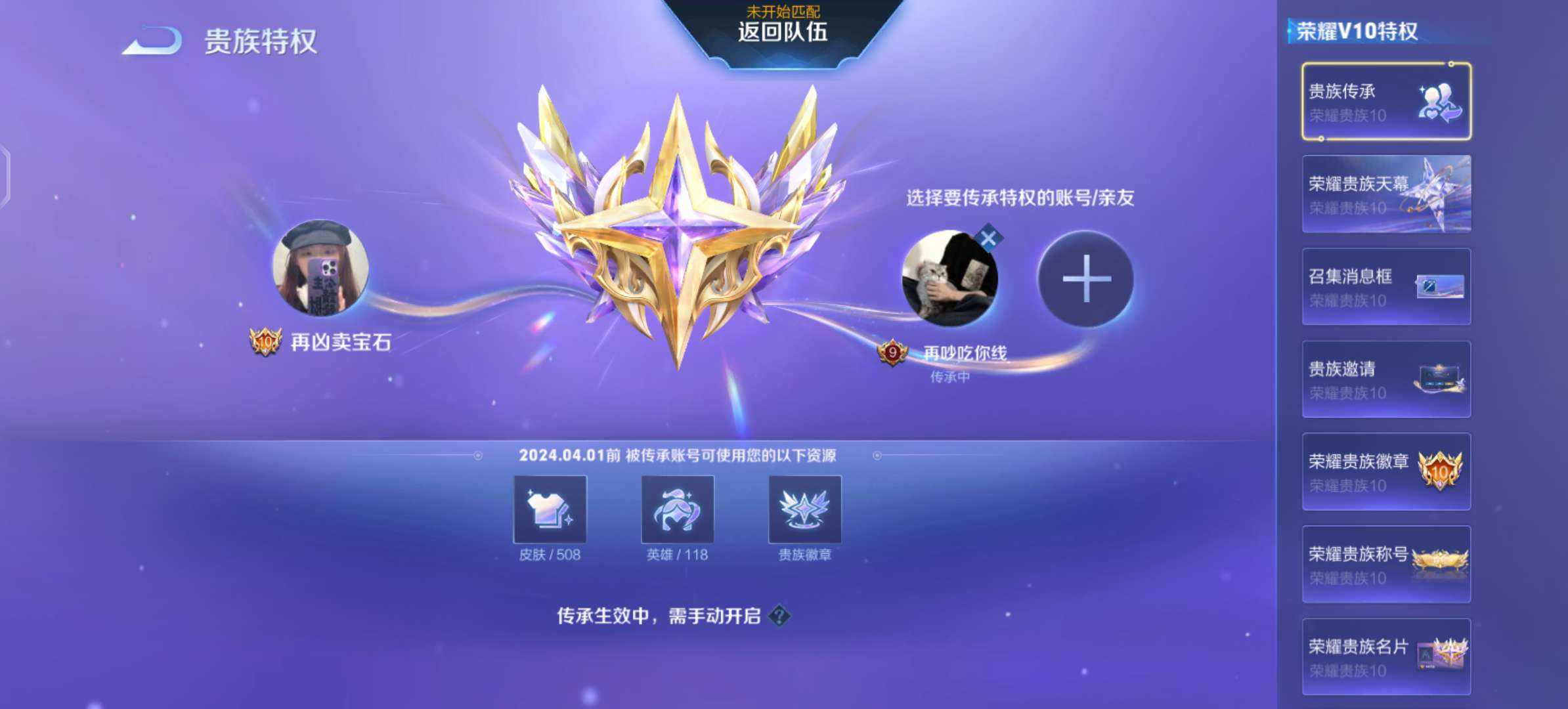 【交流】荣耀贵族传承位置还差一个游戏攻略_手游下载  第1张