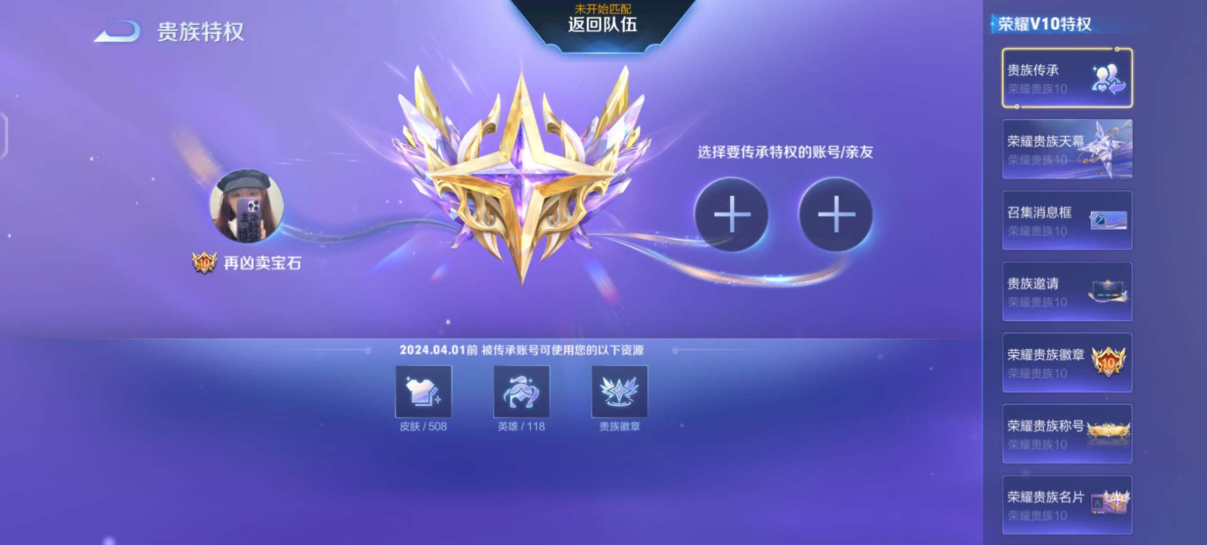 【交流】荣耀贵族传承位置还差一个游戏攻略_手游下载  第2张