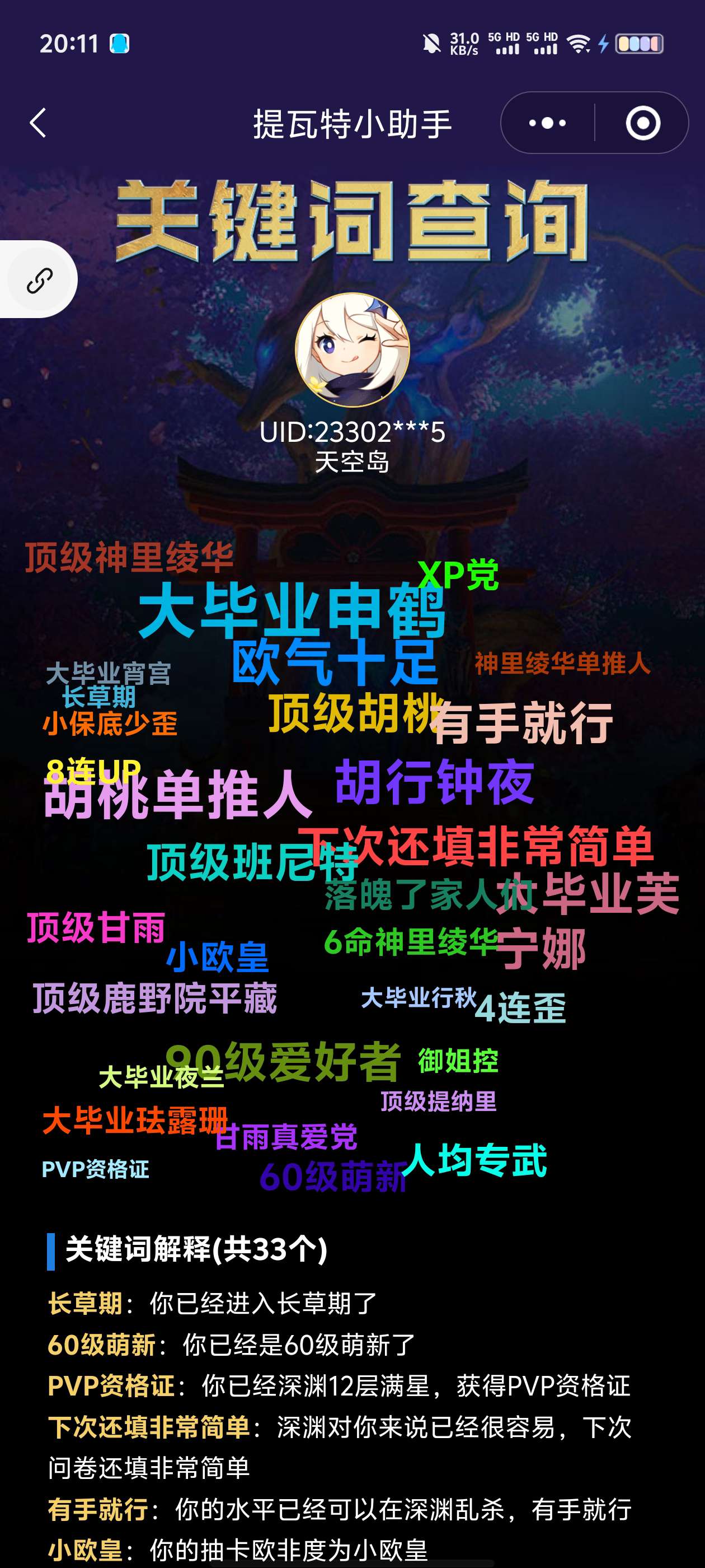(交流)大家提瓦特小助手词条都有些什么呢游戏攻略_手游下载  第1张