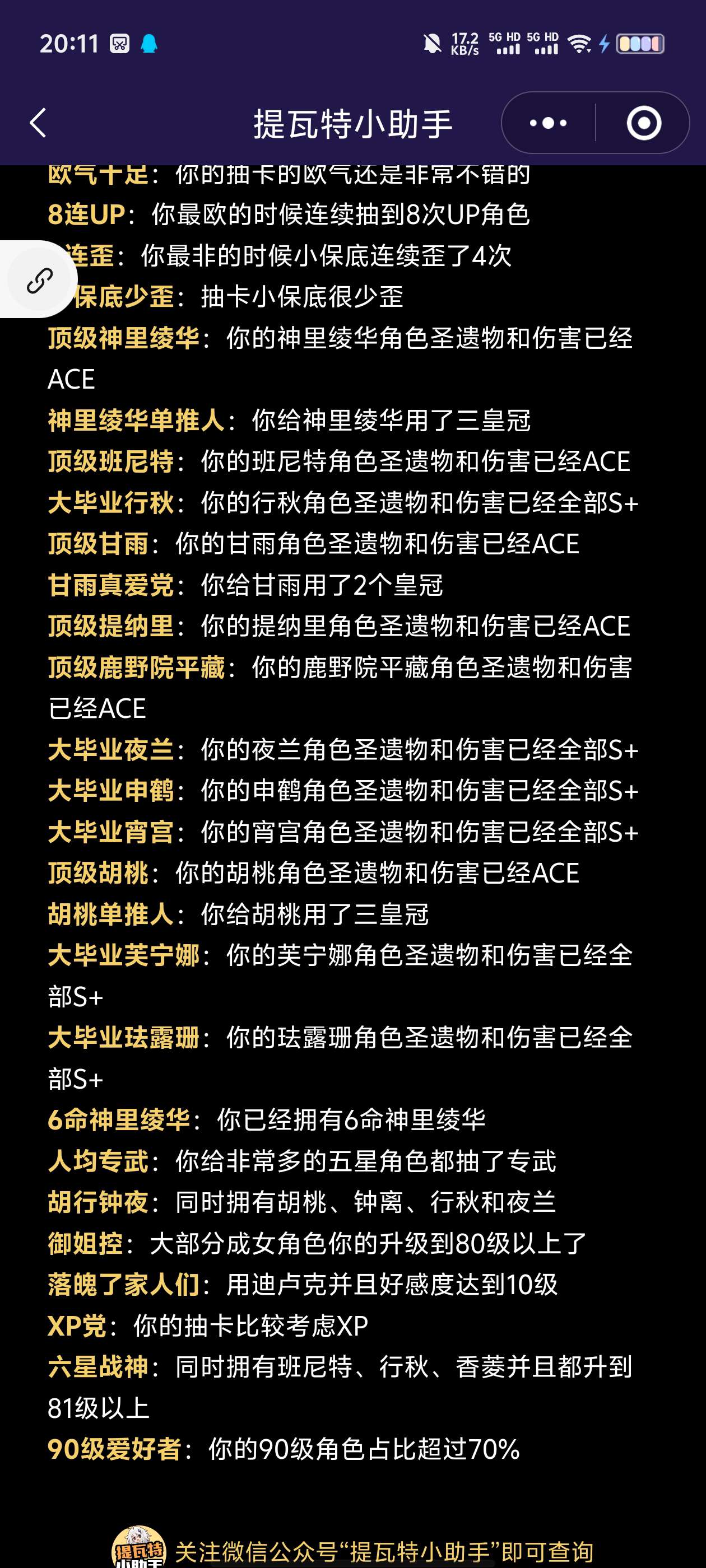 (交流)大家提瓦特小助手词条都有些什么呢游戏攻略_手游下载  第2张