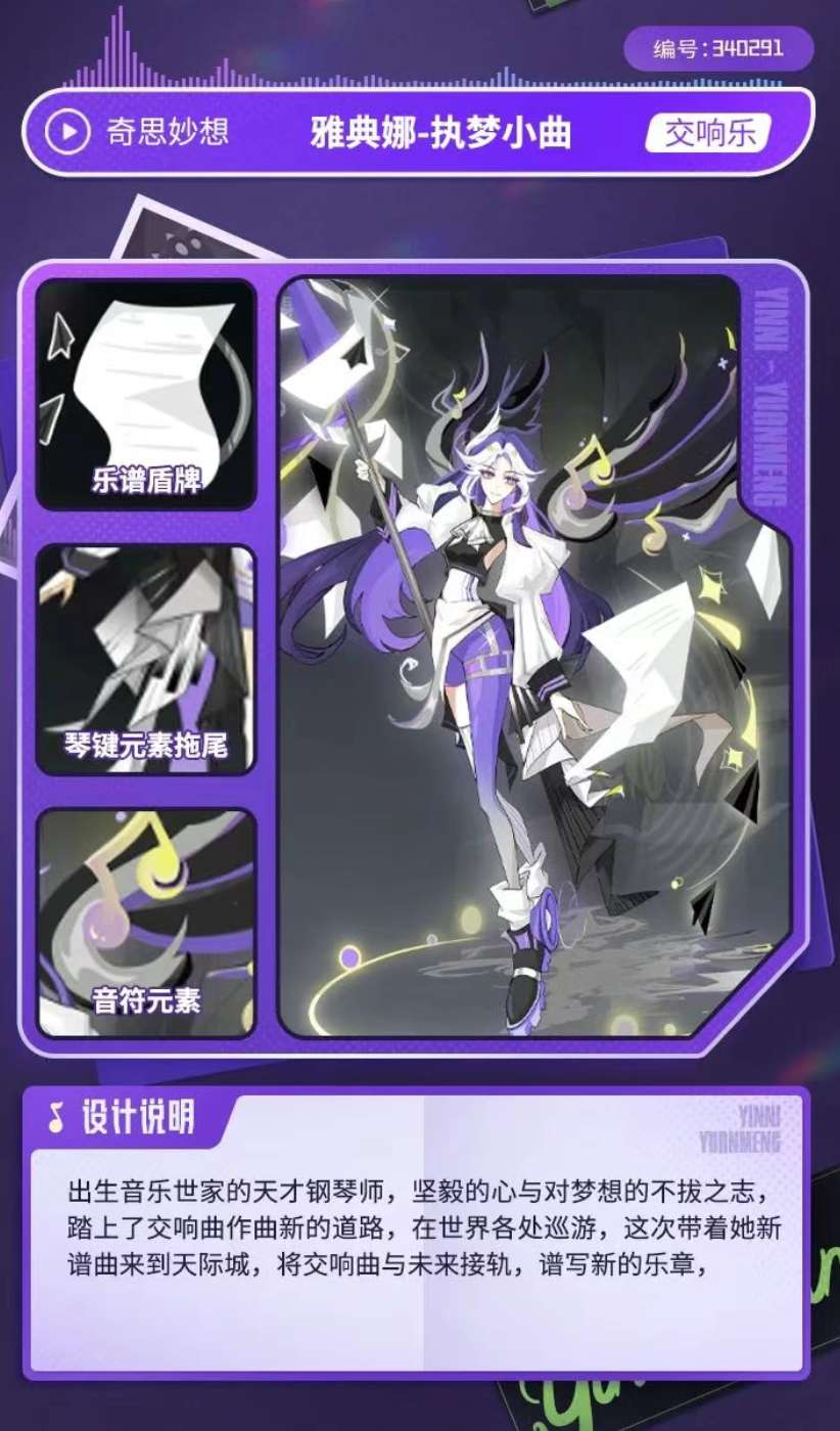 【王者女神周刊】源梦皮肤设计大赛投稿期即将结束!游戏攻略_手游下载 第3张 【王者女神周刊】源梦皮肤设计大赛投稿期即将结束!游戏攻略_手游下载 第3张