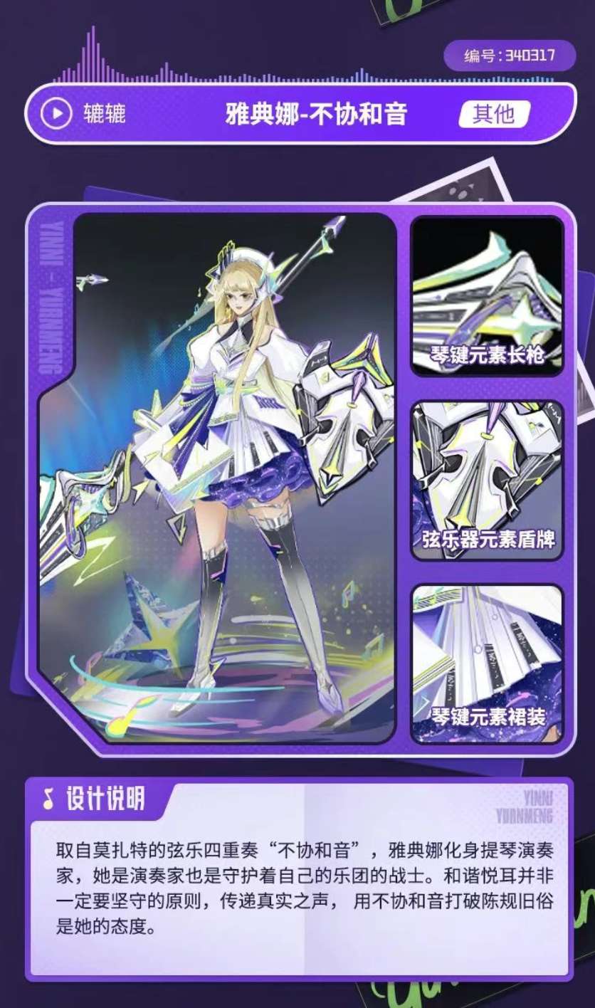 【王者女神周刊】源梦皮肤设计大赛投稿期即将结束!游戏攻略_手游下载 第5张 【王者女神周刊】源梦皮肤设计大赛投稿期即将结束!游戏攻略_手游下载 第5张