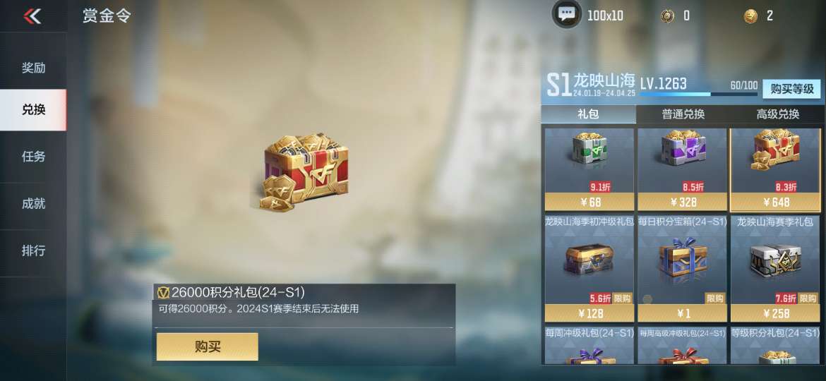 【资讯】赏金令冲级即将开启,钜惠折扣等你来享! 转载游戏攻略_手游下载 第3张 【资讯】赏金令冲级即将开启,钜惠折扣等你来享! 转载游戏攻略_手游下载 第3张