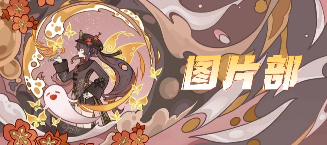 【奖罚帖】原神板块奖罚帖游戏攻略_手游下载 第5张 【奖罚帖】原神板块奖罚帖游戏攻略_手游下载 第5张
