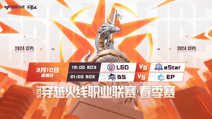 【资讯】LGD与eStar争夺季后赛名额,BS与EP上演尖兵对决游戏攻略_手游下载 第1张 【资讯】LGD与eStar争夺季后赛名额,BS与EP上演尖兵对决游戏攻略_手游下载 第1张