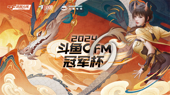 【资讯】斗鱼CFM冠军杯第四日结束,成都AG、KZ、EP拿下胜利游戏攻略_手游下载 第1张 【资讯】斗鱼CFM冠军杯第四日结束,成都AG、KZ、EP拿下胜利游戏攻略_手游下载 第1张