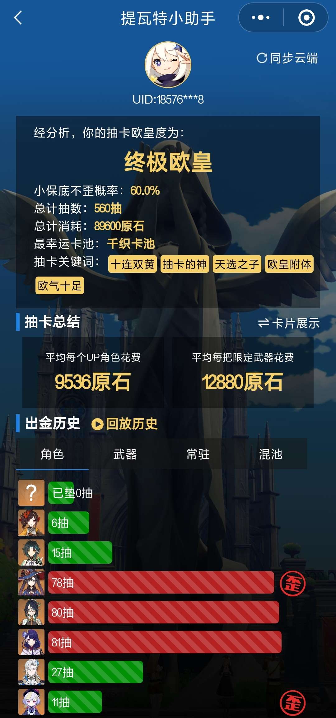 【原神讨论】6抽出千织游戏攻略_手游下载  第3张