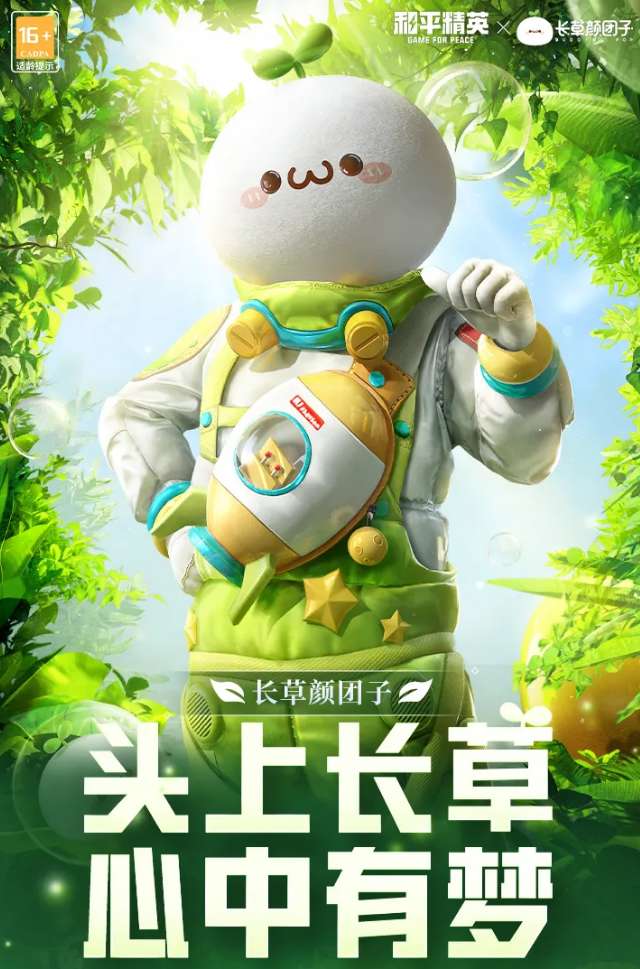 【攻略】《和平精英》萌趣颜团子套装一览游戏攻略_手游下载 第1张 【攻略】《和平精英》萌趣颜团子套装一览游戏攻略_手游下载 第1张