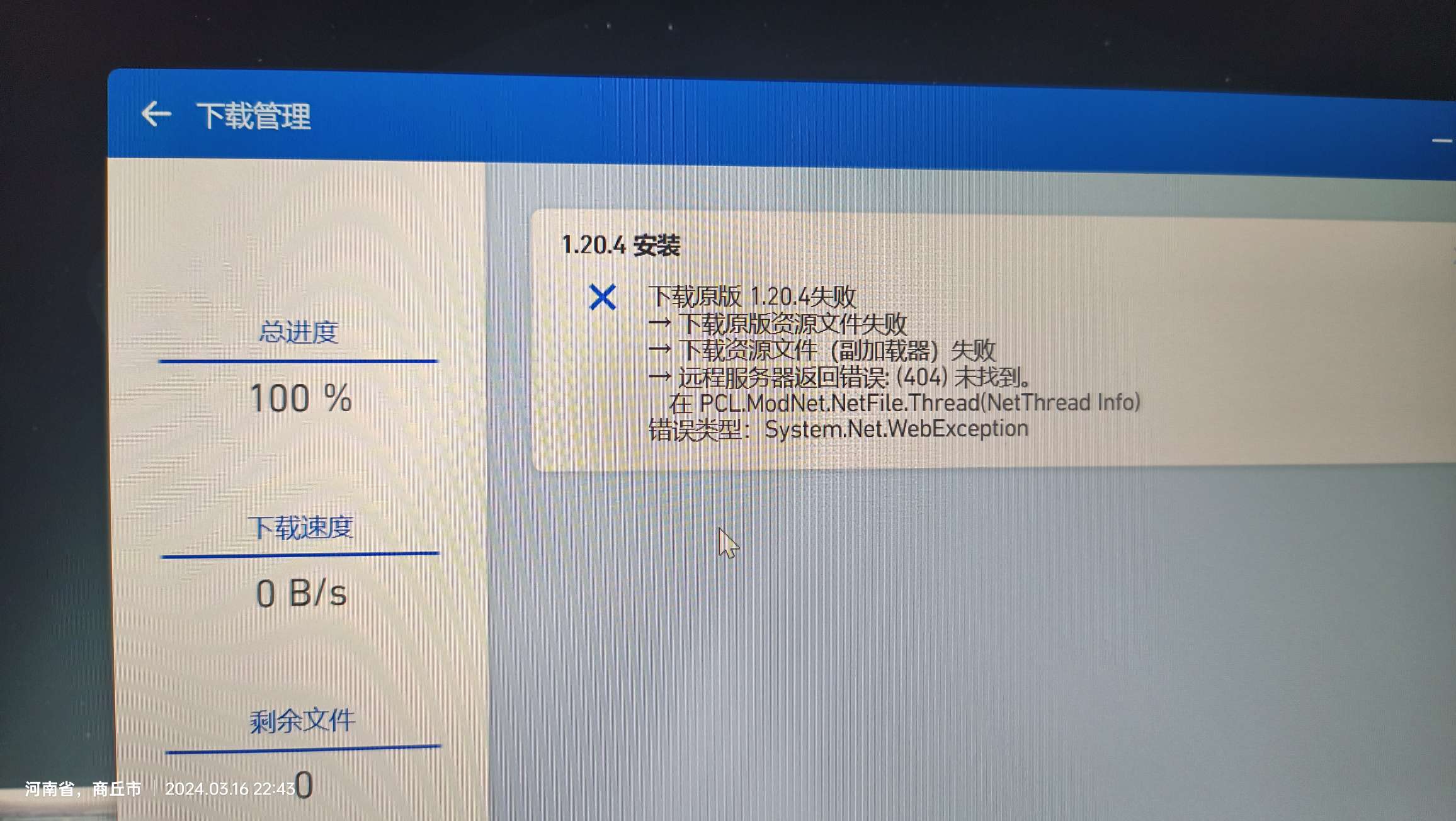 【求助】pc游戏下载失败怎么办游戏攻略_手游下载  第1张