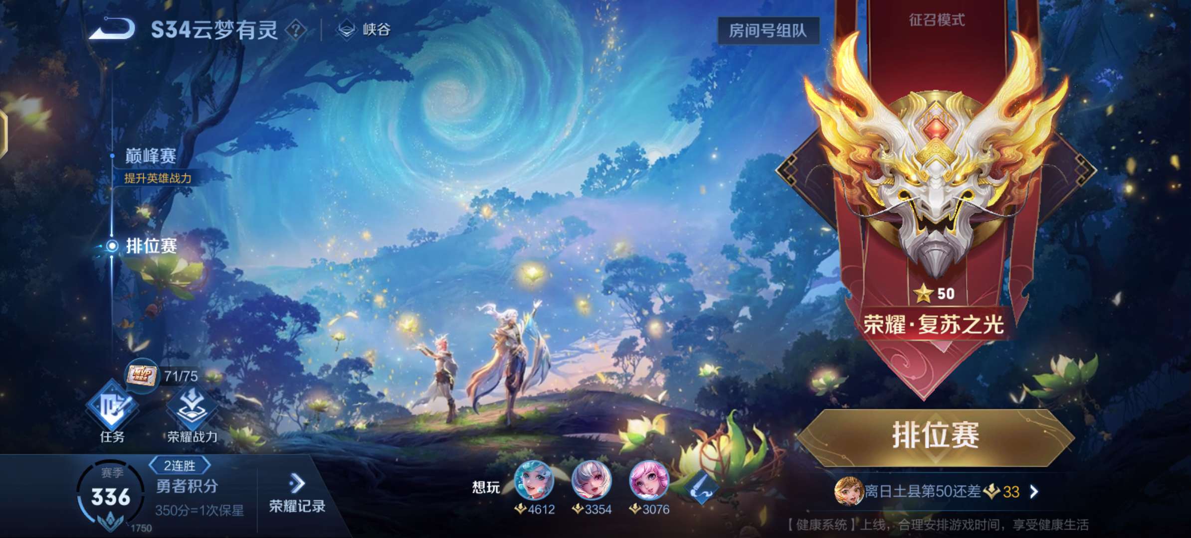 【交流】终于也是上荣耀王者了游戏攻略_手游下载  第1张