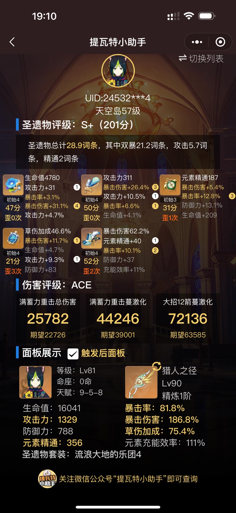 【求助】求大佬指点提纳里还需要提升哪一方面游戏攻略_手游下载  第1张