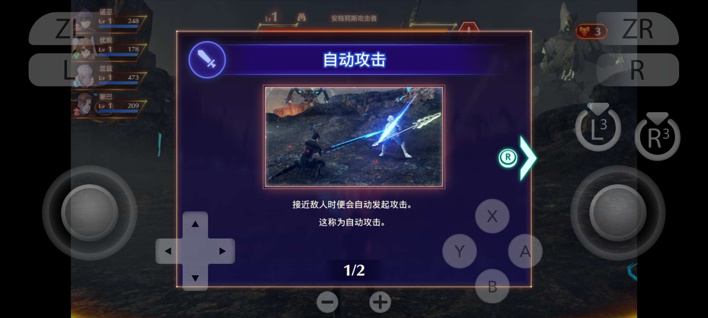 【手机/PC双端】异度之刃3/异度神剑3游戏攻略_手游下载 第5张 【手机/PC双端】异度之刃3/异度神剑3游戏攻略_手游下载 第5张