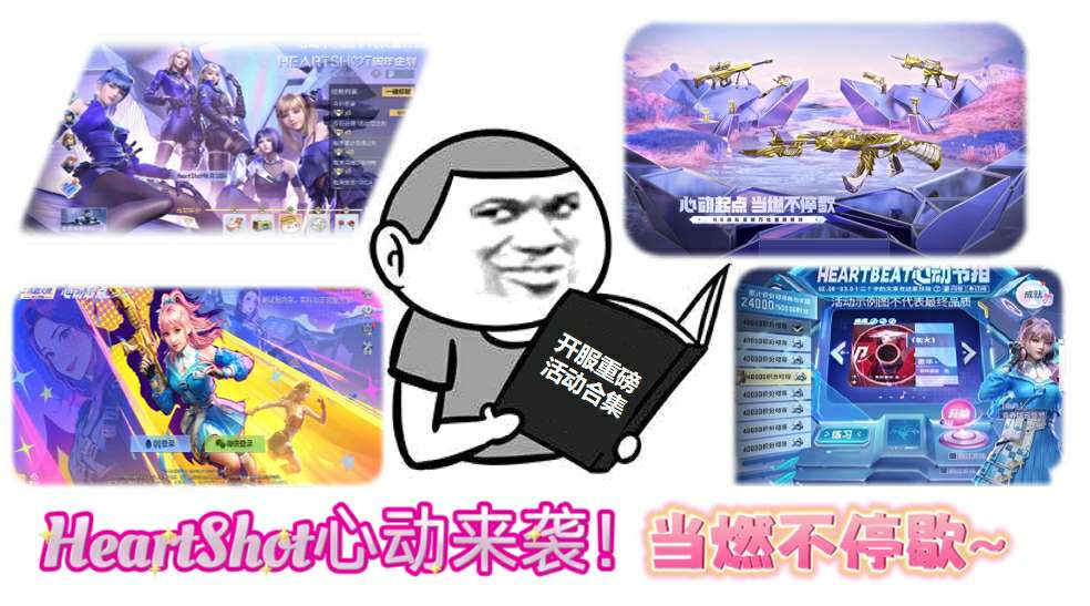 【资讯】HeartShot夺宝携青春版悠悠心动 转载游戏攻略_手游下载 第1张 【资讯】HeartShot夺宝携青春版悠悠心动 转载游戏攻略_手游下载 第1张