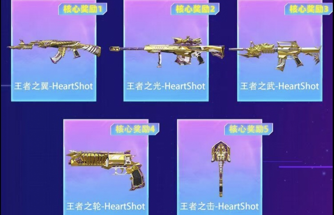 【资讯】HeartShot夺宝活动火热开启,王者之 转载游戏攻略_手游下载 第2张 【资讯】HeartShot夺宝活动火热开启,王者之 转载游戏攻略_手游下载 第2张