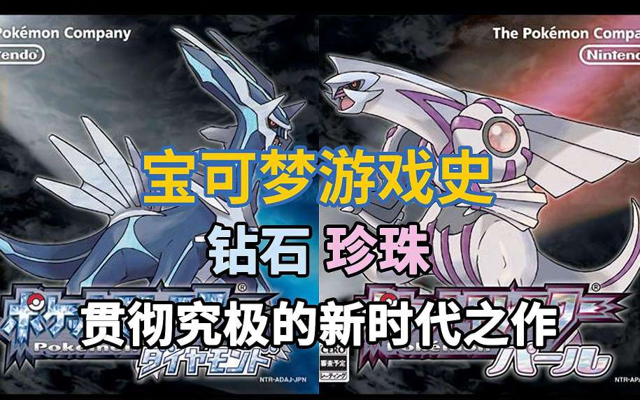 【手机/PC双端】宝可梦:珍珠钻石,附带金手指儿~游戏攻略_手游下载 第1张 【手机/PC双端】宝可梦:珍珠钻石,附带金手指儿~游戏攻略_手游下载 第1张