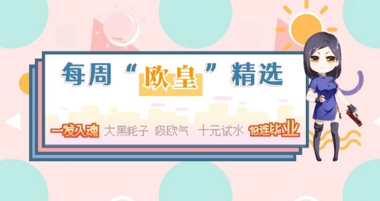 【穿越周刊】【第十一期】欧皇时刻,星神-璀璨一发入魂游戏攻略_手游下载 第1张 【穿越周刊】【第十一期】欧皇时刻,星神-璀璨一发入魂游戏攻略_手游下载 第1张