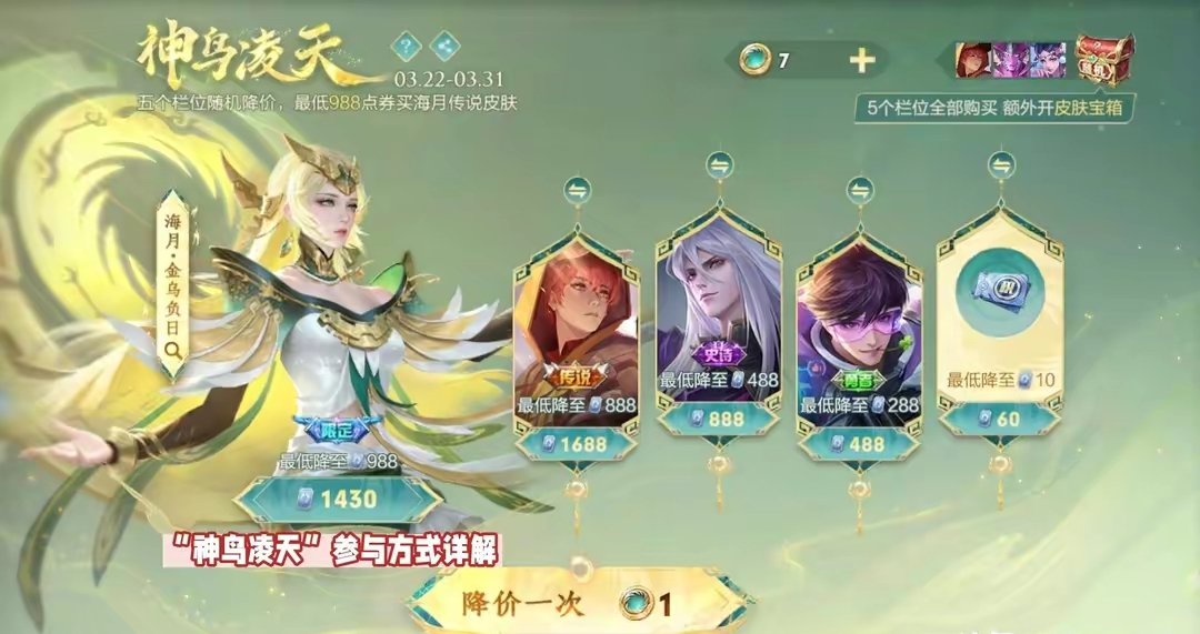【资讯】“神鸟凌天”参与详解,16款传说降价,史诗42选25,堪游戏攻略_手游下载 第1张 【资讯】“神鸟凌天”参与详解,16款传说降价,史诗42选25,堪游戏攻略_手游下载 第1张