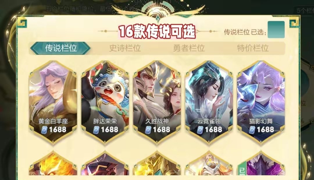 【资讯】“神鸟凌天”参与详解,16款传说降价,史诗42选25,堪游戏攻略_手游下载 第2张 【资讯】“神鸟凌天”参与详解,16款传说降价,史诗42选25,堪游戏攻略_手游下载 第2张