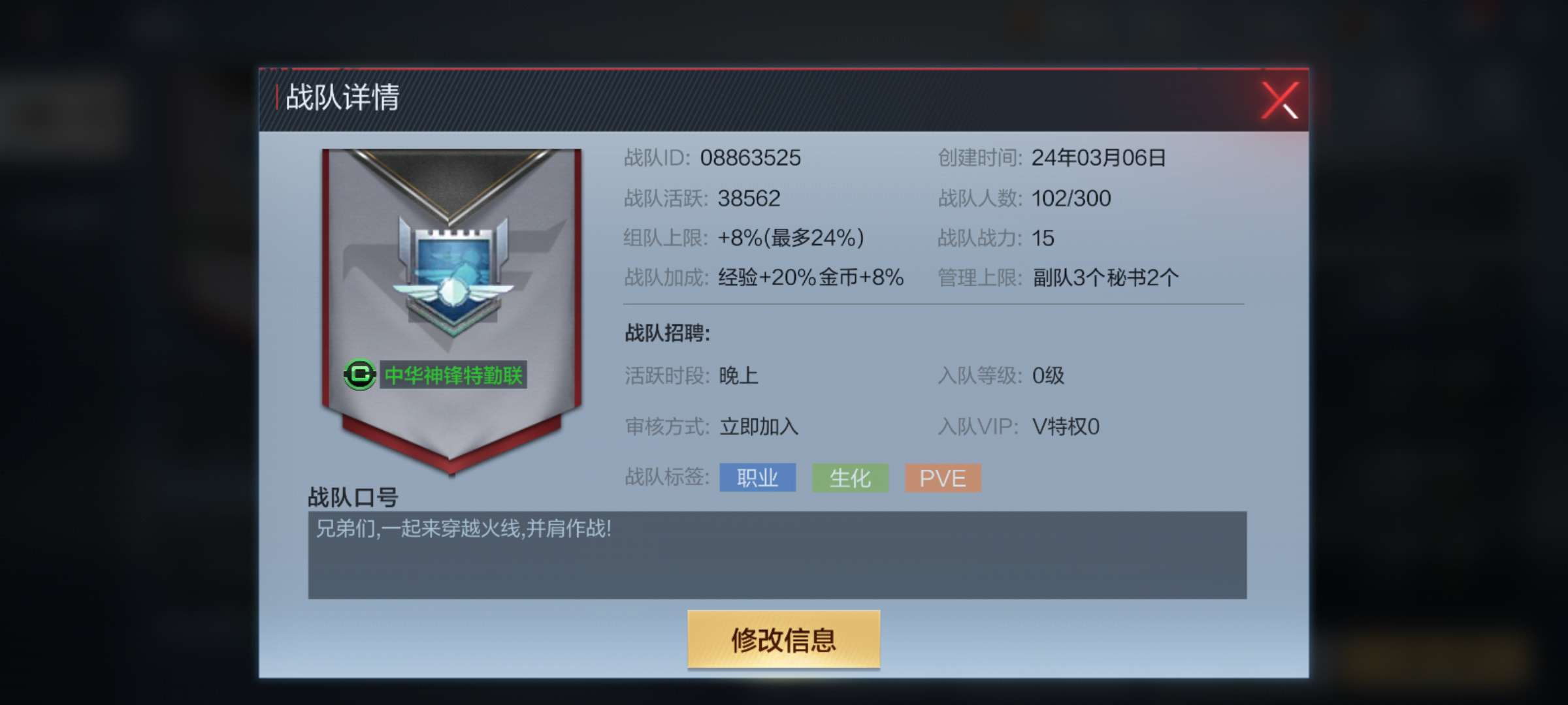 cf手游:中华神锋特勤联盟战队广纳贤才游戏攻略_手游下载 第2张 cf手游:中华神锋特勤联盟战队广纳贤才游戏攻略_手游下载 第2张