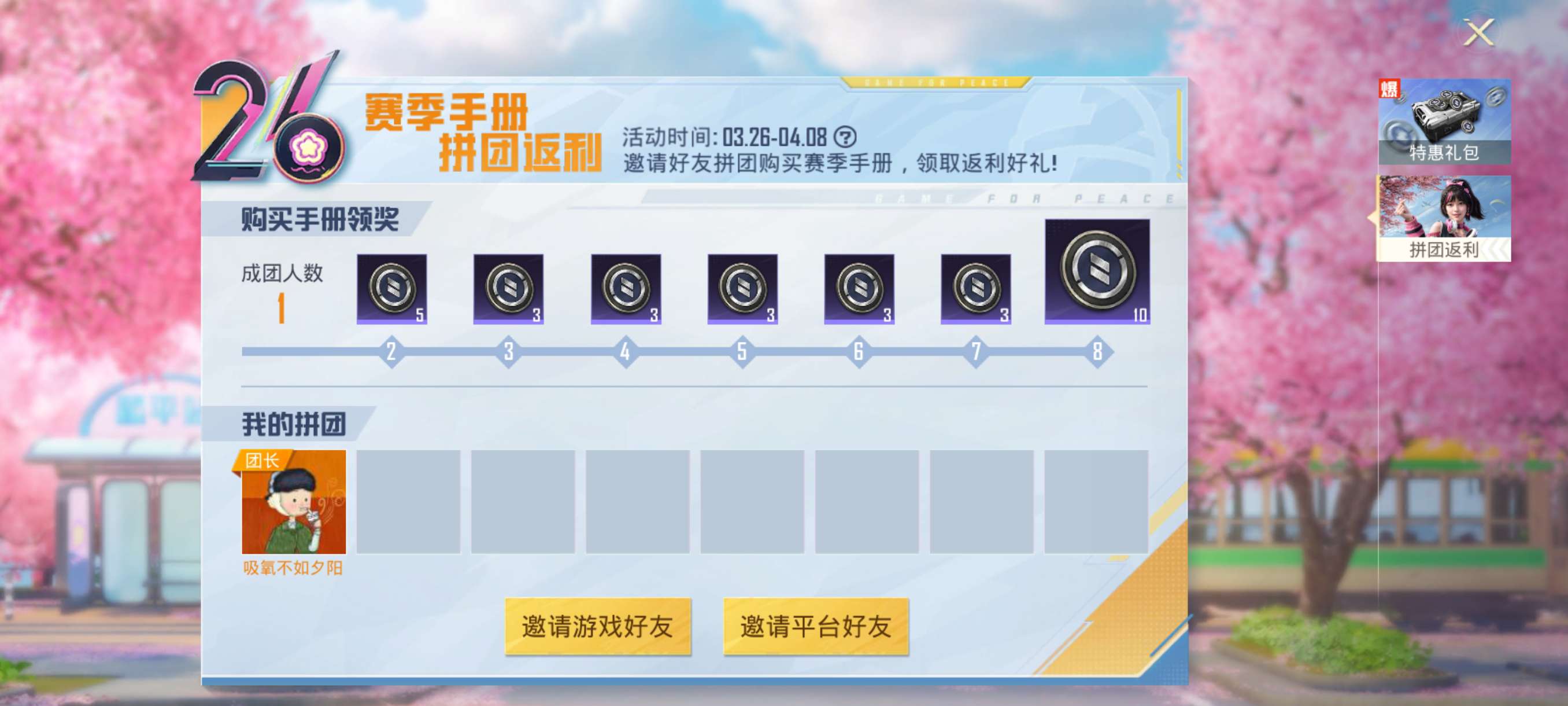 【交流】赛季手册拼团活动游戏攻略_手游下载  第1张