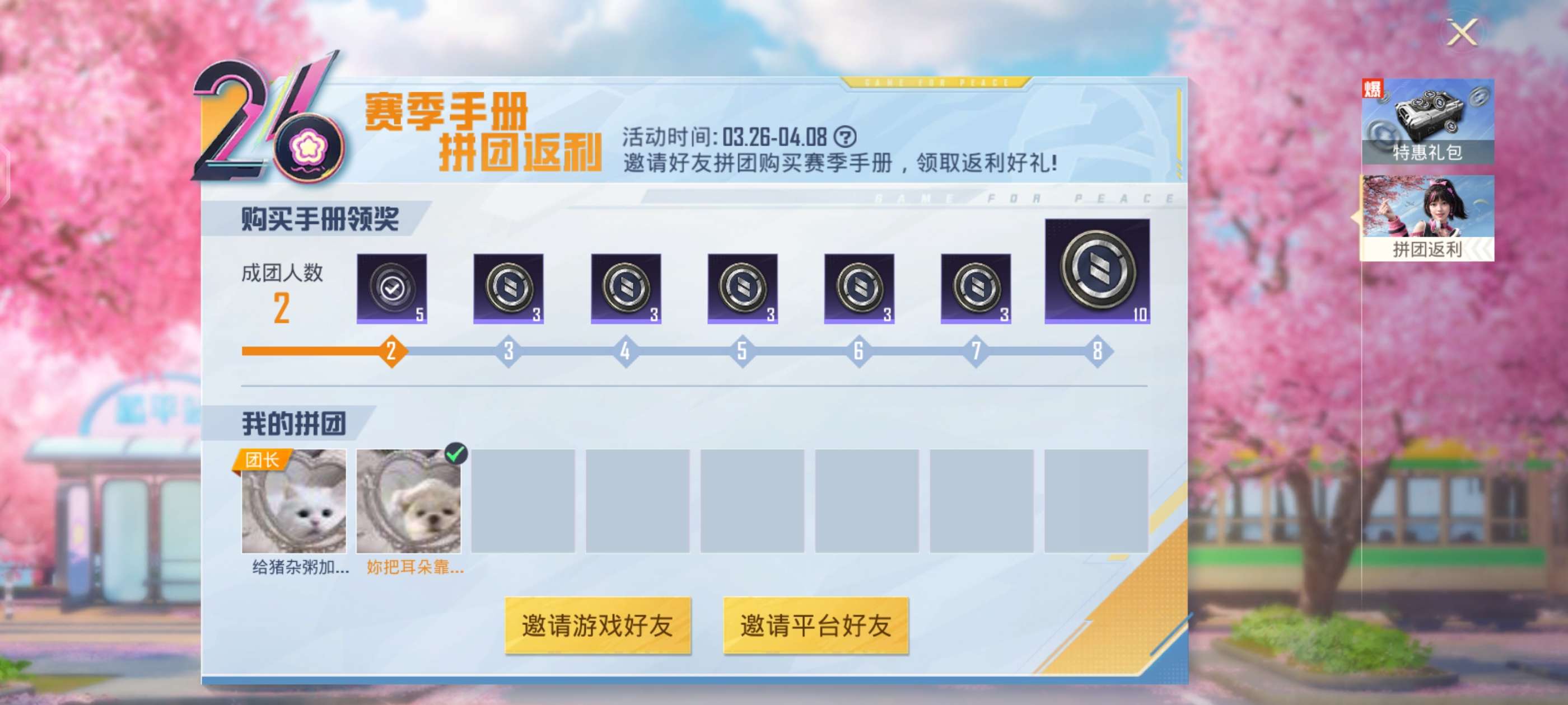 组团组团 V区来人 安果的都可以游戏攻略_手游下载  第1张