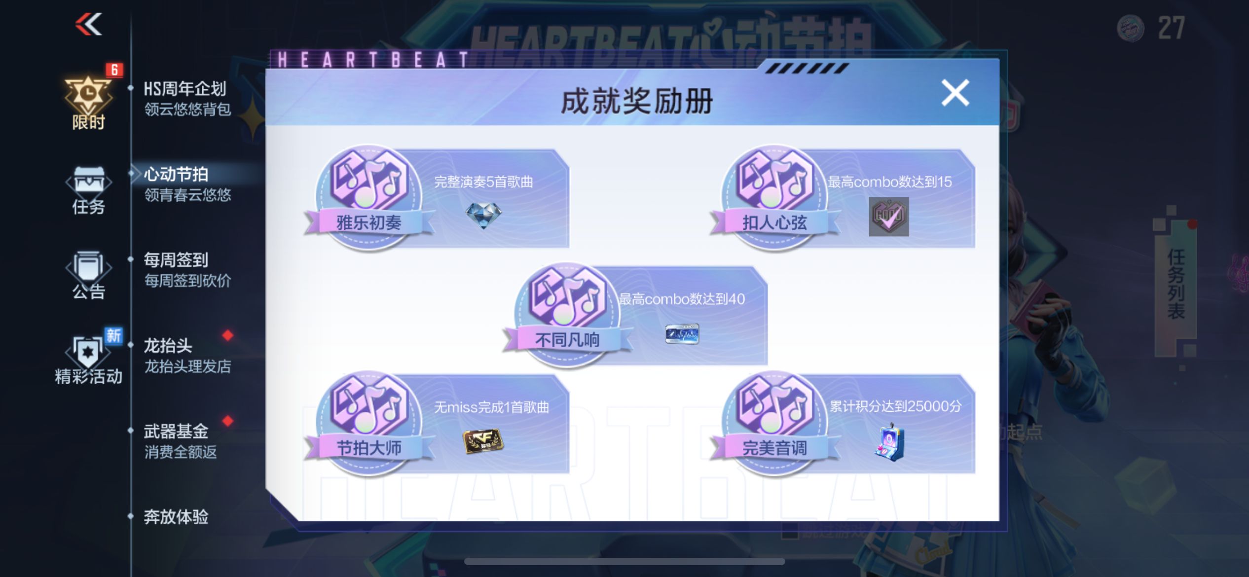 【资讯】心动节拍福利再临,云悠悠-心动起点参与即领游戏攻略_手游下载 第9张 【资讯】心动节拍福利再临,云悠悠-心动起点参与即领游戏攻略_手游下载 第9张