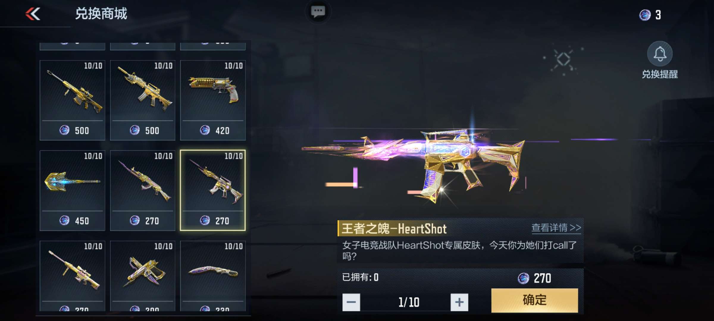 【资讯】HeartShot夺宝上线,心怒魄魂锋系列皮肤强势返场!游戏攻略_手游下载 第1张 【资讯】HeartShot夺宝上线,心怒魄魂锋系列皮肤强势返场!游戏攻略_手游下载 第1张