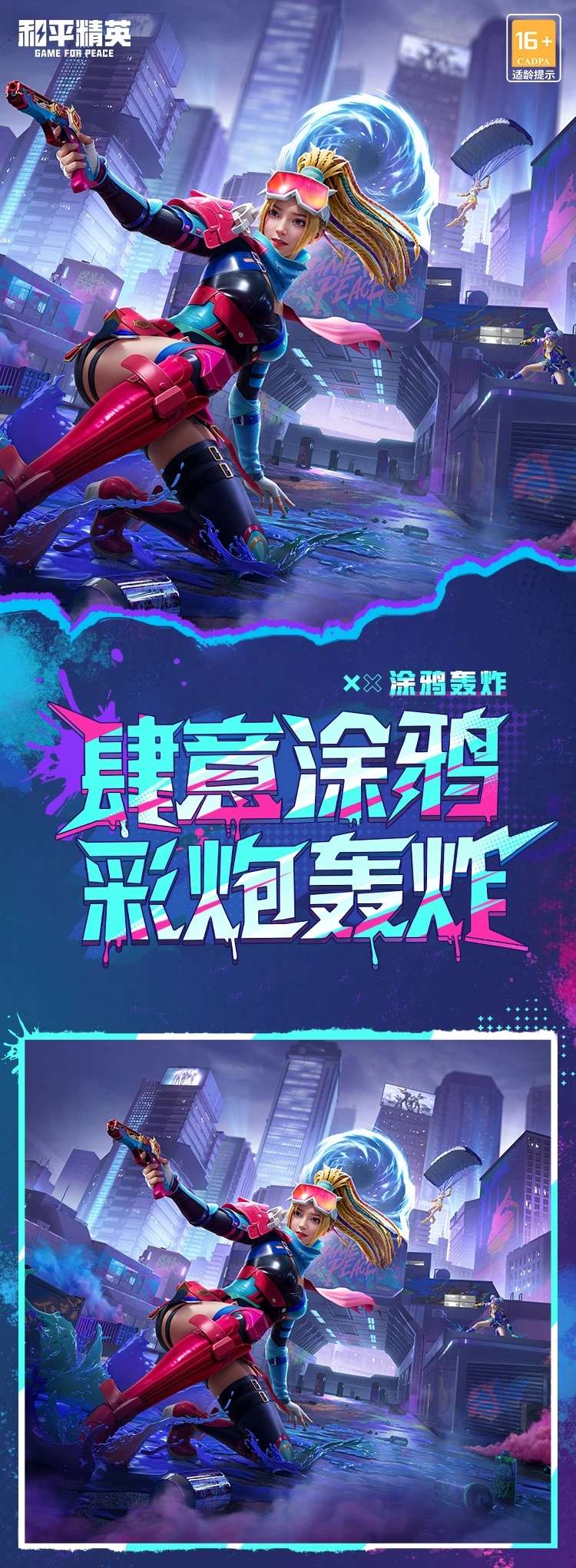 【资讯】新皮肤爆料丨Yo!AKA脏辫拽姐出街!用SCAR-L游戏攻略_手游下载 第1张 【资讯】新皮肤爆料丨Yo!AKA脏辫拽姐出街!用SCAR-L游戏攻略_手游下载 第1张