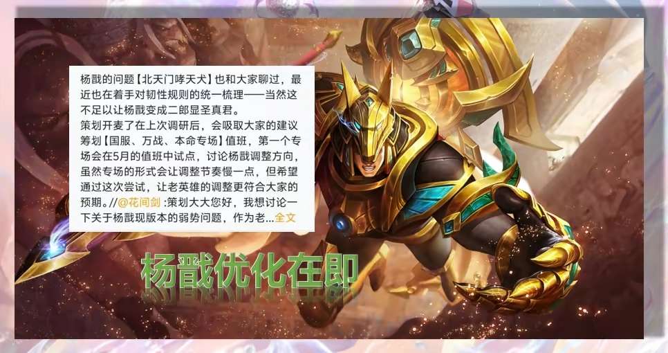 【资讯】策划开麦了:武则天优化下周上线,杨戬将重做,马超手感优化游戏攻略_手游下载 第2张 【资讯】策划开麦了:武则天优化下周上线,杨戬将重做,马超手感优化游戏攻略_手游下载 第2张