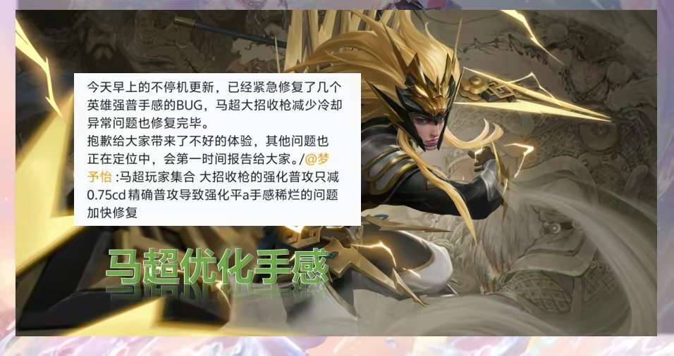 【资讯】策划开麦了:武则天优化下周上线,杨戬将重做,马超手感优化游戏攻略_手游下载 第3张 【资讯】策划开麦了:武则天优化下周上线,杨戬将重做,马超手感优化游戏攻略_手游下载 第3张