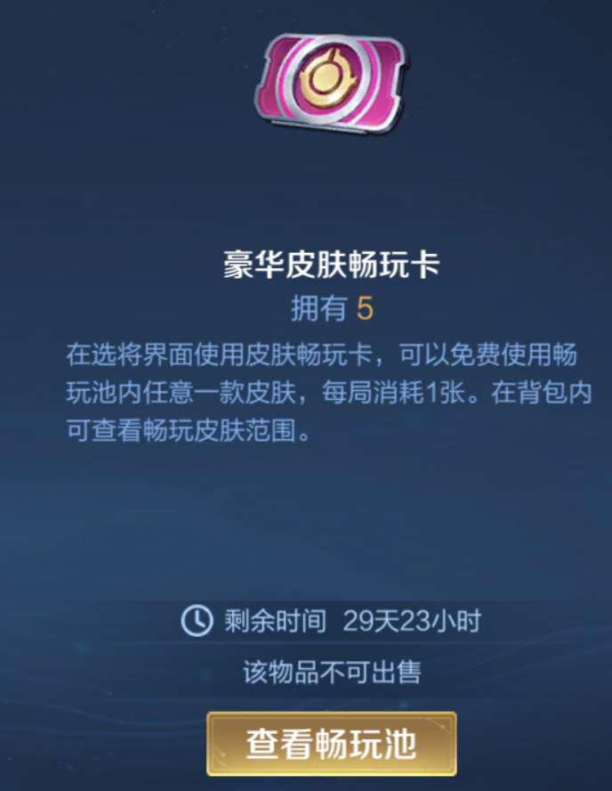 豪华皮肤畅玩卡游戏攻略_手游下载  第1张