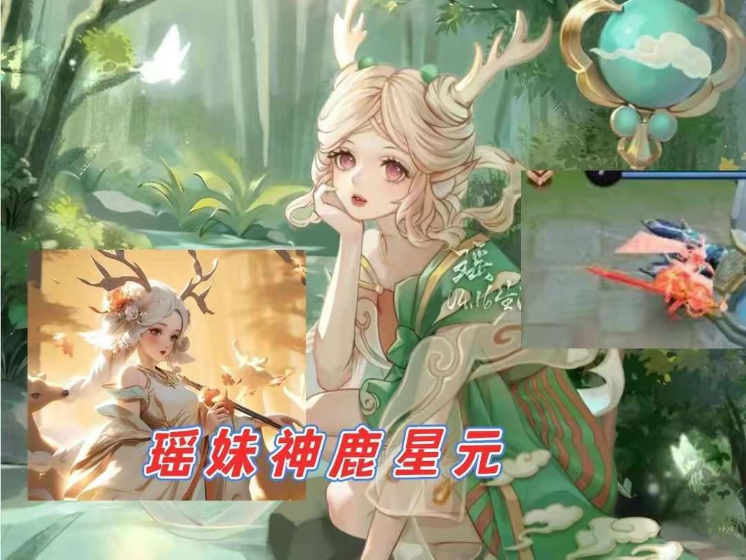 【资讯】瑶遇见神鹿星元曝光,火舞笑了,SNK限定返场,备好88碎游戏攻略_手游下载 第2张 【资讯】瑶遇见神鹿星元曝光,火舞笑了,SNK限定返场,备好88碎游戏攻略_手游下载 第2张