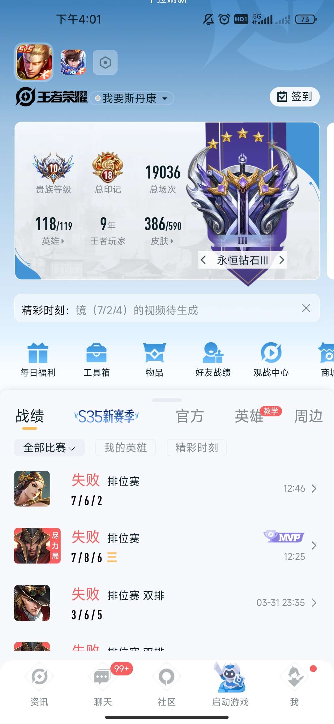 王者荣耀找搭子游戏攻略_手游下载  第1张