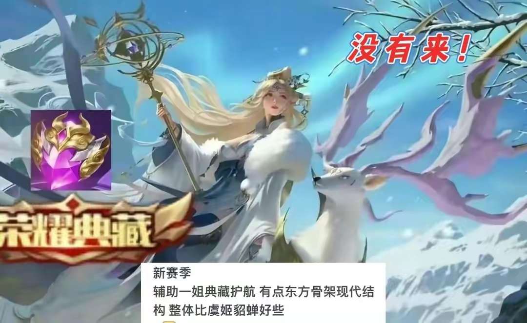 【资讯】瑶妹6元皮肤形象首爆,典藏登场,碎片商城上新,1688留游戏攻略_手游下载 第3张 【资讯】瑶妹6元皮肤形象首爆,典藏登场,碎片商城上新,1688留游戏攻略_手游下载 第3张
