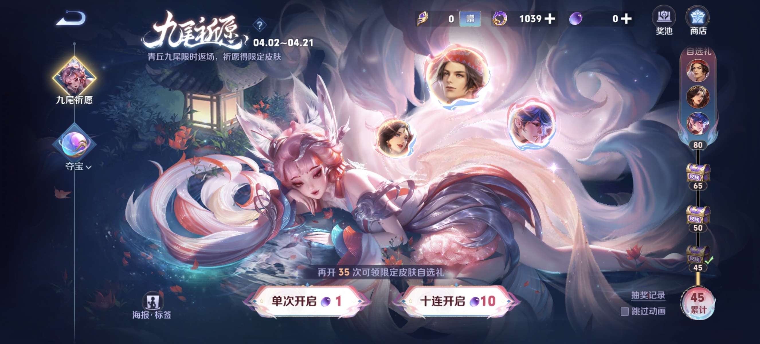 妲己无双皮肤抽奖游戏攻略_手游下载  第1张