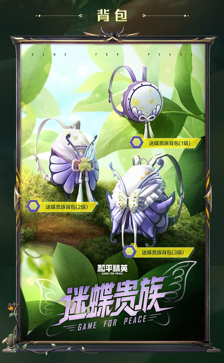 【资讯】迷蝶贵族背包游戏攻略_手游下载 第1张 【资讯】迷蝶贵族背包游戏攻略_手游下载 第1张