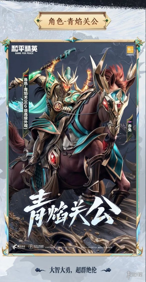 【攻略】和平精英青焰关公皮肤获得方法游戏攻略_手游下载 第1张 【攻略】和平精英青焰关公皮肤获得方法游戏攻略_手游下载 第1张
