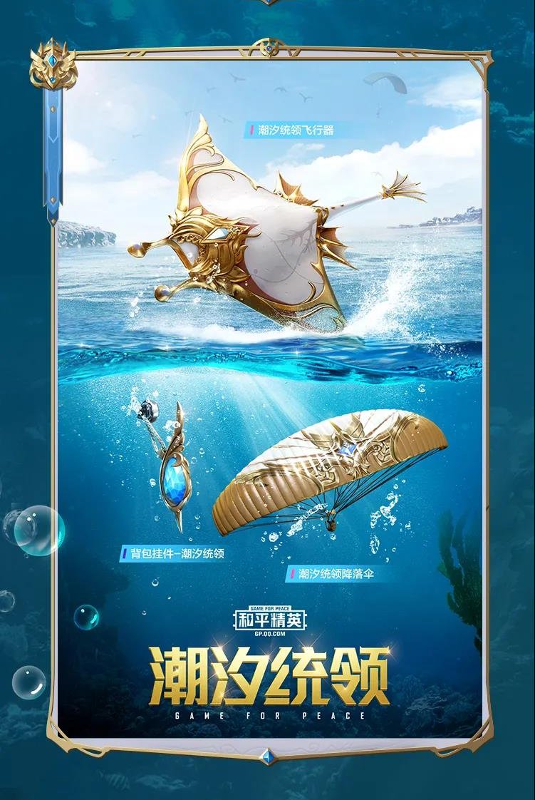 【资讯】潮汐统领飞行器游戏攻略_手游下载  第1张