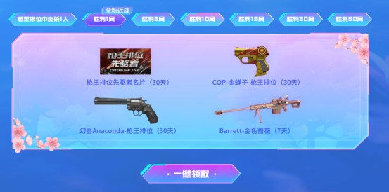 【穿越周刊】【第十三期】排位福利,枪王排位新赛季!对局胜场领好礼游戏攻略_手游下载 第6张 【穿越周刊】【第十三期】排位福利,枪王排位新赛季!对局胜场领好礼游戏攻略_手游下载 第6张
