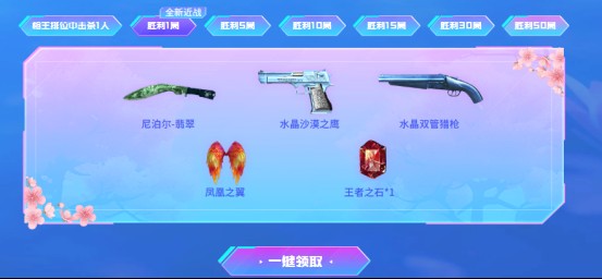 【穿越周刊】【第十三期】排位福利,枪王排位新赛季!对局胜场领好礼游戏攻略_手游下载 第9张 【穿越周刊】【第十三期】排位福利,枪王排位新赛季!对局胜场领好礼游戏攻略_手游下载 第9张