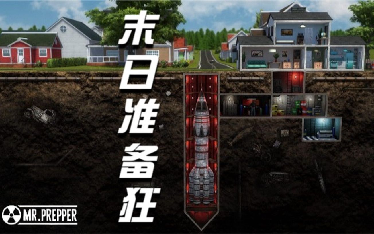 【手机/PC双端】末日准备狂游戏攻略_手游下载 第3张 【手机/PC双端】末日准备狂游戏攻略_手游下载 第3张