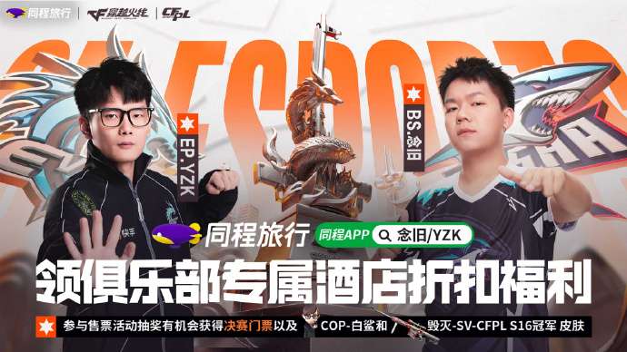 【资讯】CFPL红“嘿”榜:白鲨EP会师山东济南游戏攻略_手游下载 第2张 【资讯】CFPL红“嘿”榜:白鲨EP会师山东济南游戏攻略_手游下载 第2张