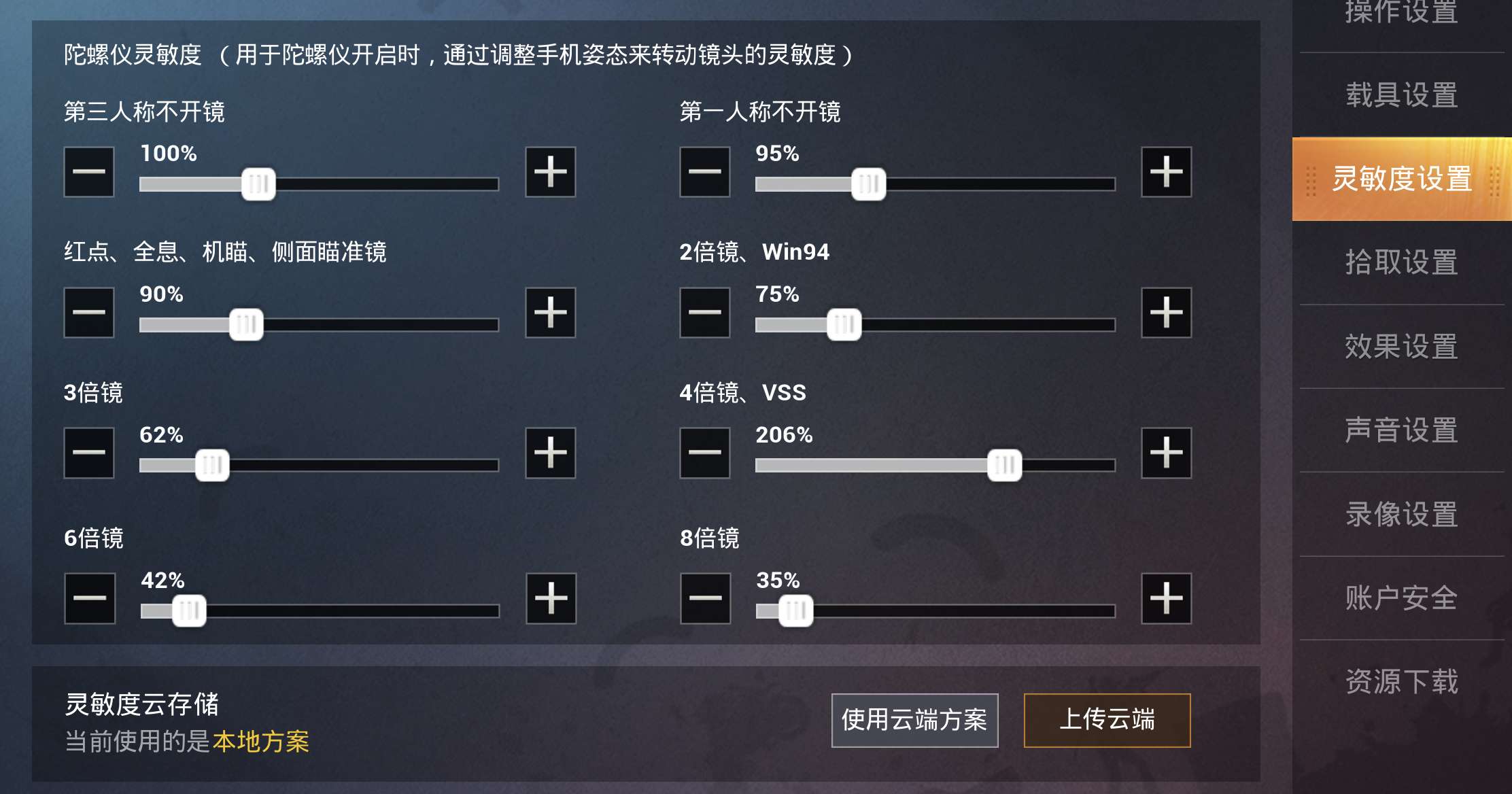 【攻略】和平精英杀手凌凌漆灵敏度设置游戏攻略_手游下载 第3张 【攻略】和平精英杀手凌凌漆灵敏度设置游戏攻略_手游下载 第3张