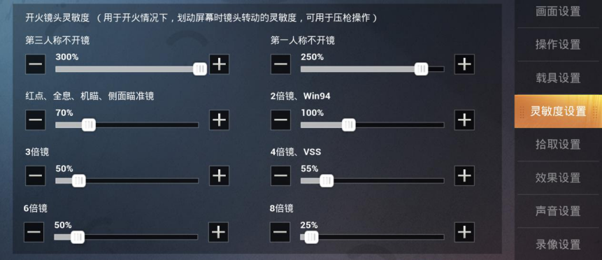 【攻略】和平精英杀手凌凌漆灵敏度设置游戏攻略_手游下载 第2张 【攻略】和平精英杀手凌凌漆灵敏度设置游戏攻略_手游下载 第2张